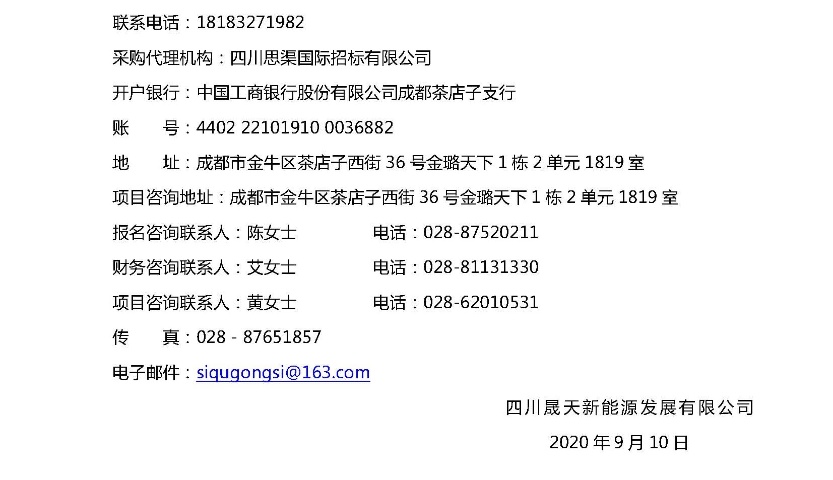 协鑫95MW项目红外热成像测试服务机构选聘投标邀请函_页面_3.jpg