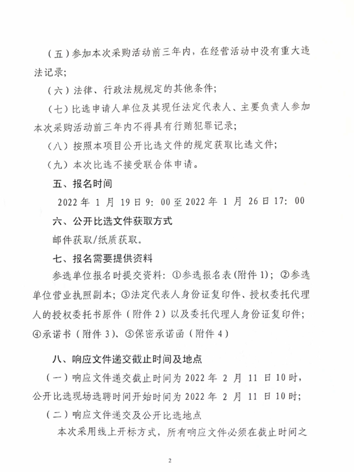 昭觉县补约乡二期40MW农光互补光伏电站项目社会稳定评估报告编制单位选聘项目公开比选公告_01.png